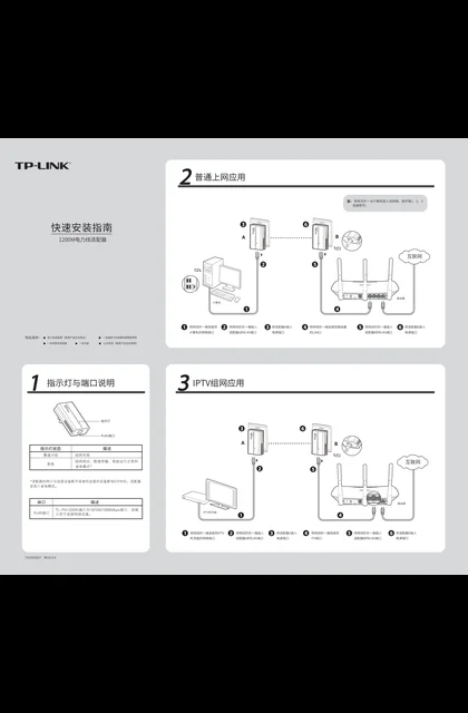 TP-LINK TL-PA1200套装 V2.0